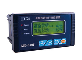 AED-310F低压线路保护测控装置